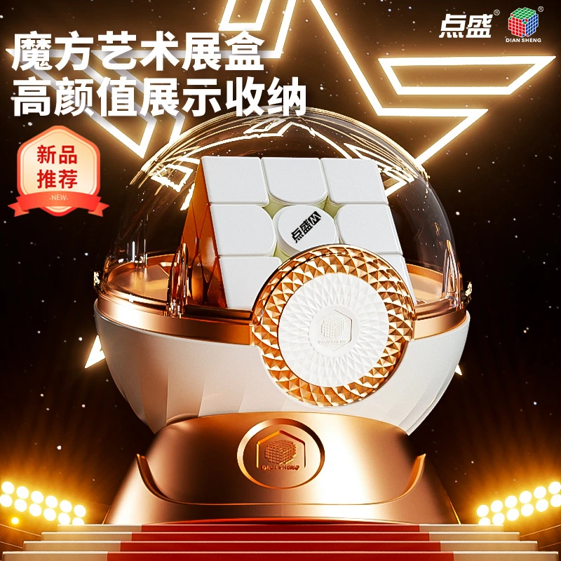 电玩具点盛创意三阶魔方艺术盒飞碟精灵球益智趣味玩具