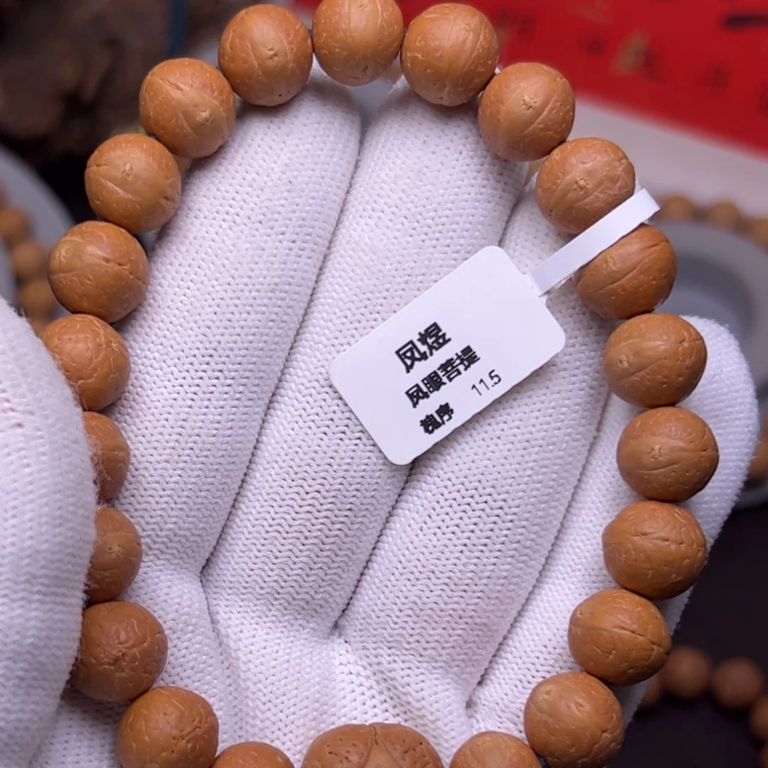 吊坠凤眼菩提菩提