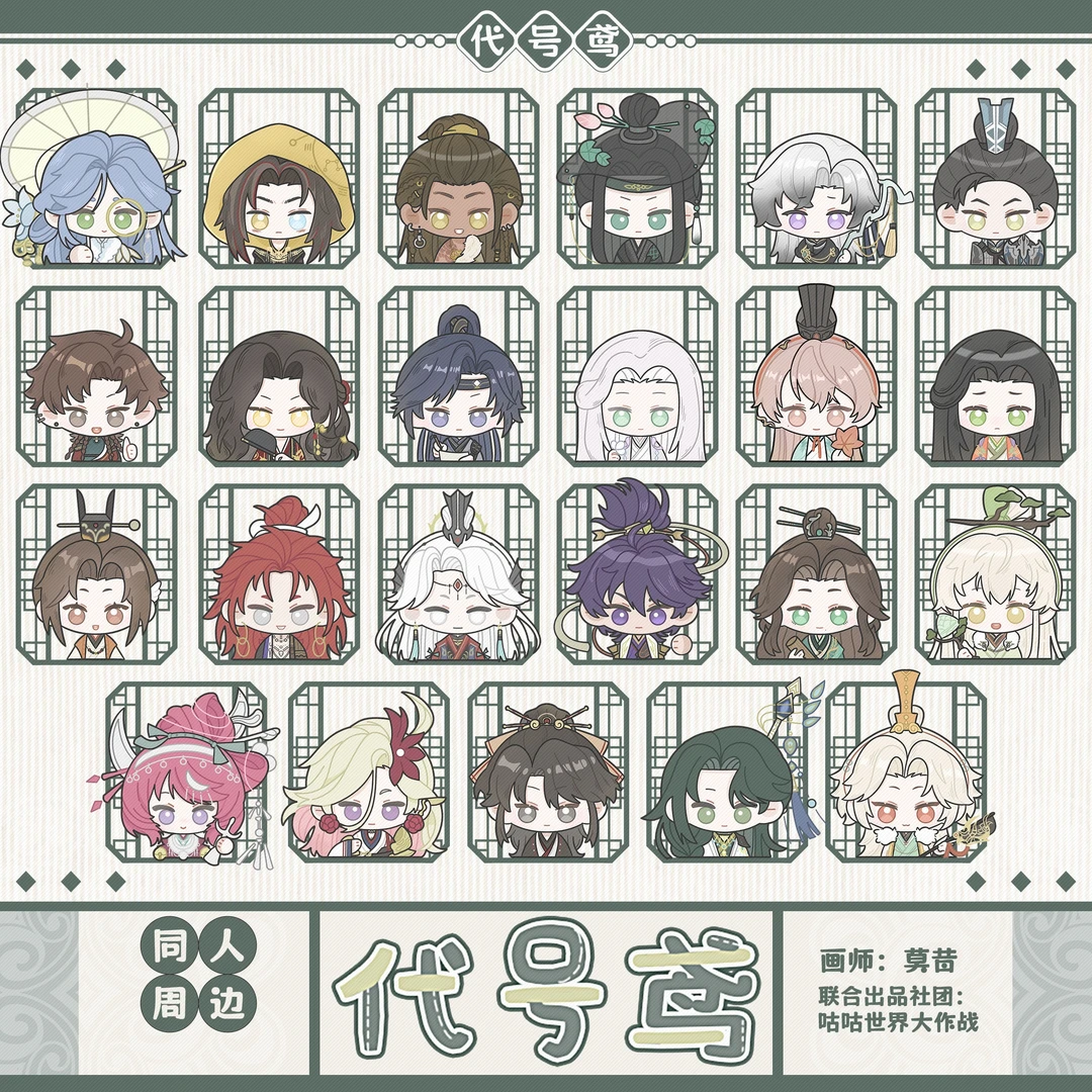 对对碰 |【直播专享，拆开不换】代号鸢【看镜头一弹】主角团58mm徽章