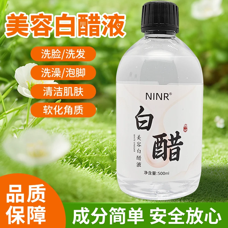 NINR白醋洗脸醋美容醋专用醋面膜醋护肤美容专用醋爽肤水保湿滋润