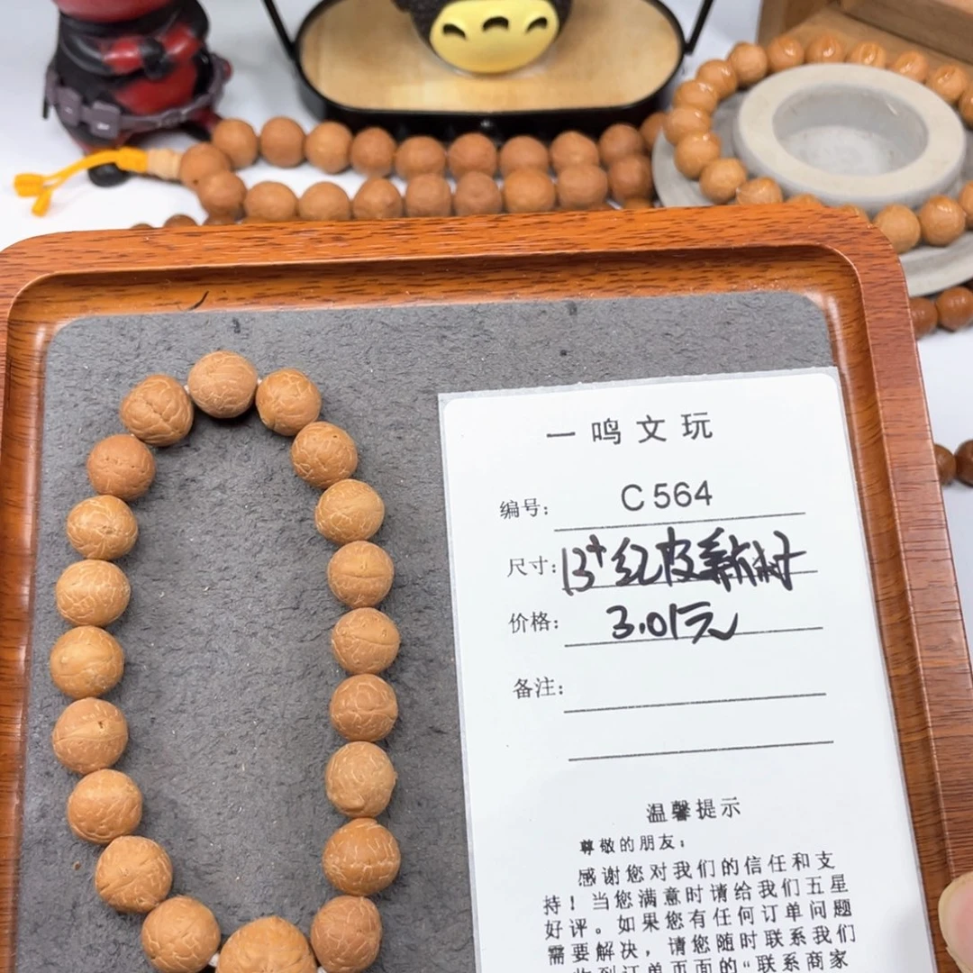 凤眼菩提手串C564-k04凤眼菩提开播福利小13