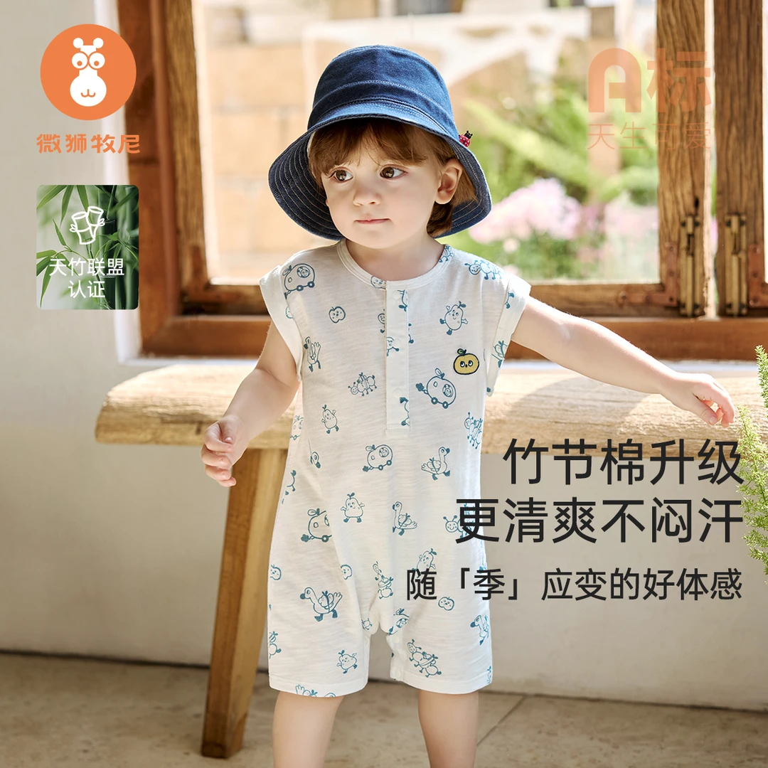 【竹节棉】微狮牧尼宝宝短袖哈衣婴儿连体衣夏季薄款透气排汗衣服