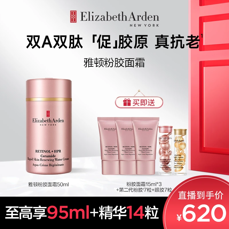 【杨佳专属】雅顿粉胶精华面霜a醇抗皱紧致淡纹保湿舒缓约50ml