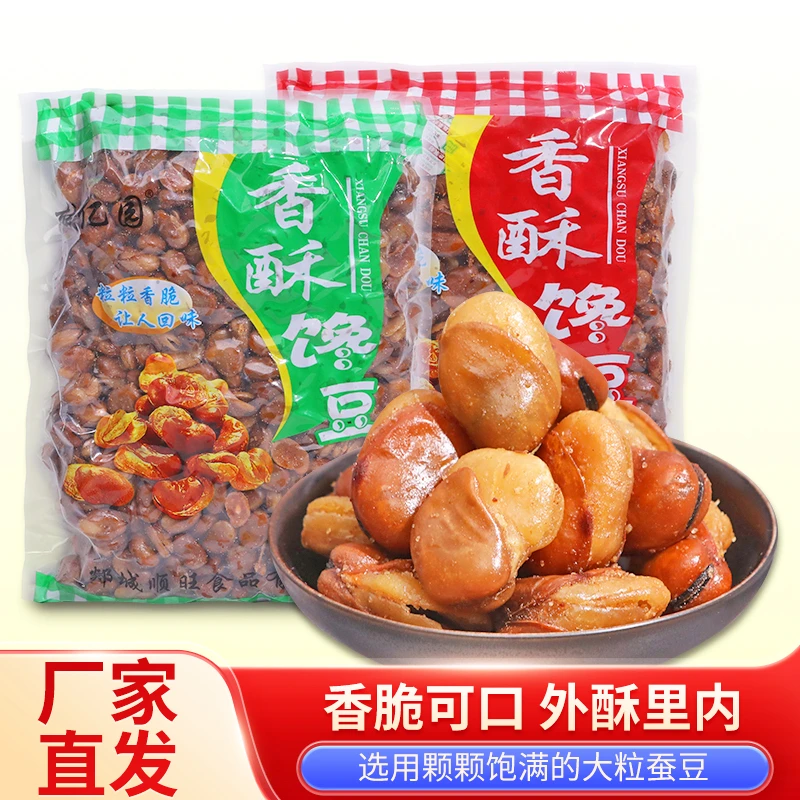香酥蚕豆净重大粒烤牛肉味香辣味休闲追剧零食下酒菜兰花豆胡豆