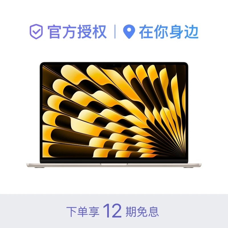 【快递发货】MacBook Air 15英寸 M3 芯片 2024年款