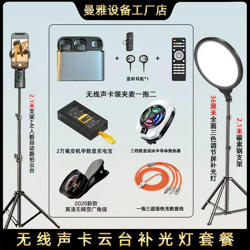 （主播一对一）无线声卡云台直播全套设备智能跟拍直播
