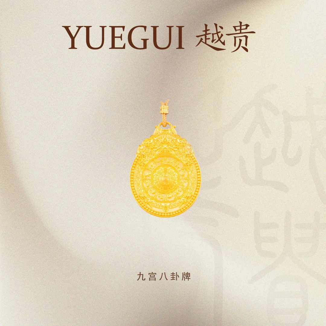 越贵珠宝足金999九宫八卦牌古法珐琅编绳吊坠黄金转运牌手工浮雕