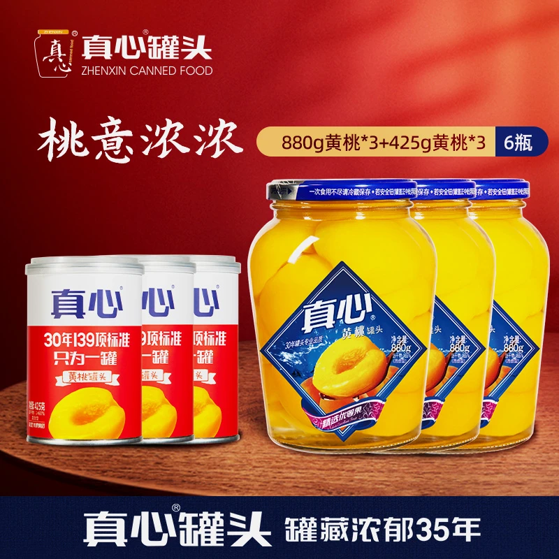 【真心旗舰店】 真心罐头水果罐头880g*3罐+水果425g*3罐鲜嫩罐头z