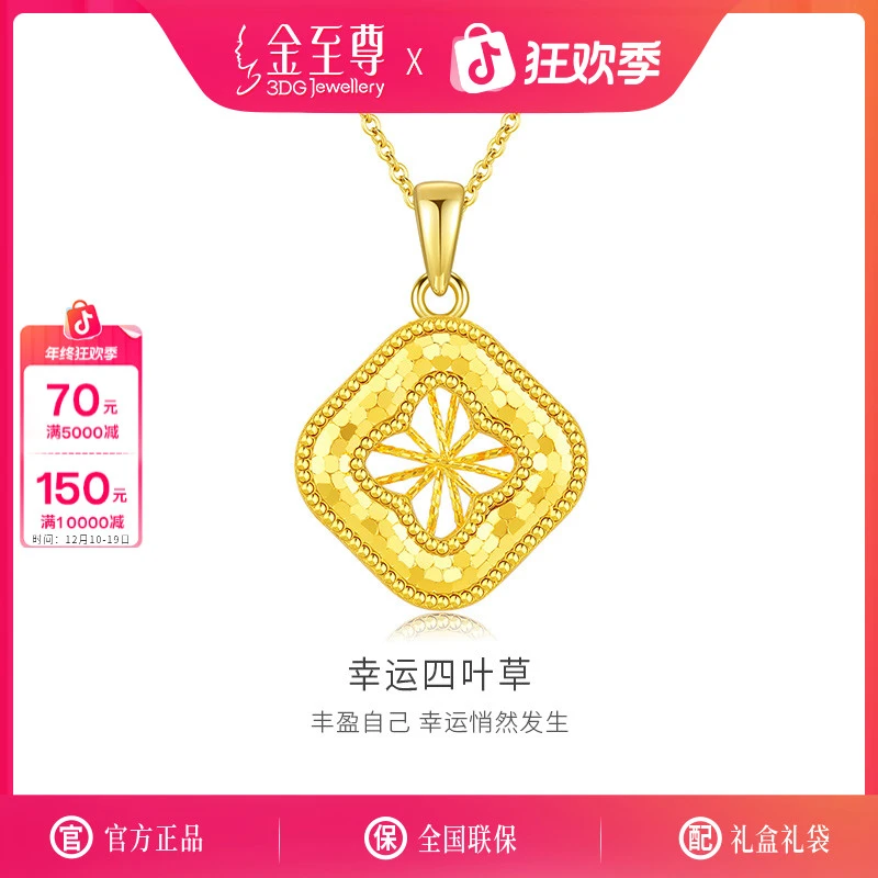 金至尊珠宝黄金足金999吊坠幸运四叶草几何挂坠计价PG13001024