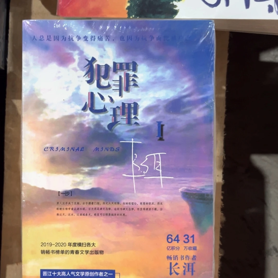 犯罪心理未删减新书全套