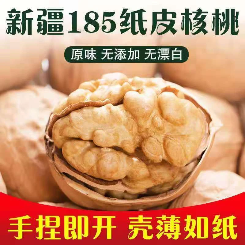 [四妹干果]2025年新疆阿克苏185纸皮核桃手捏即开壳薄饱满营养