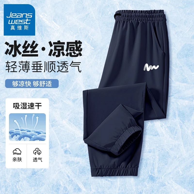 真维斯美式潮牌男士束脚裤夏季薄款凉感运动裤休闲裤男款夏季裤子
