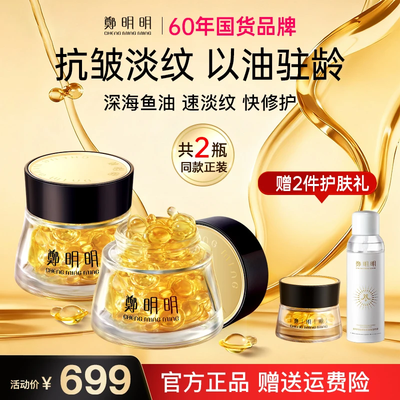 【60周年囤货装】鄭明明凝时抗皱胶囊精华油 淡纹紧致 抗皱抗初老