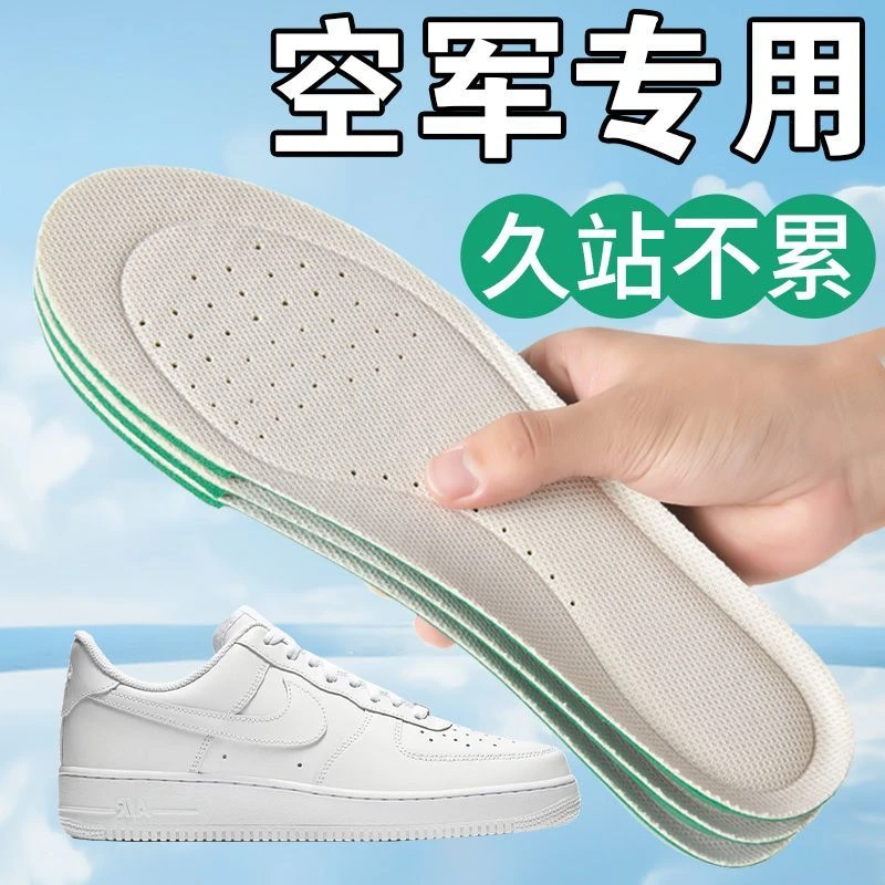 空军一号专用鞋垫吸汗防臭减震超软踩屎感足底支撑运动高弹可裁剪