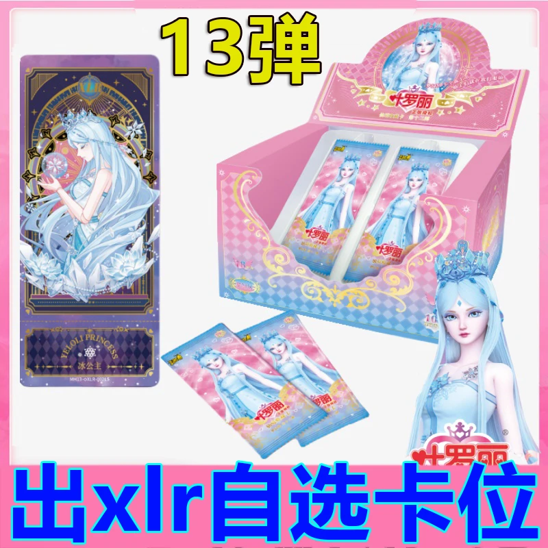 [拆盒]卡游叶罗丽梦幻13弹xlr卡牌盲盒