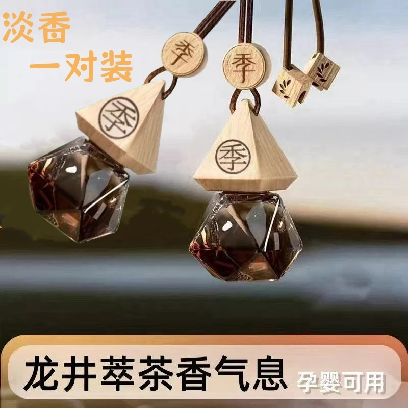 全季同款香薰精油挂件车载香薰好闻清香淡雅持久留香车内摆件