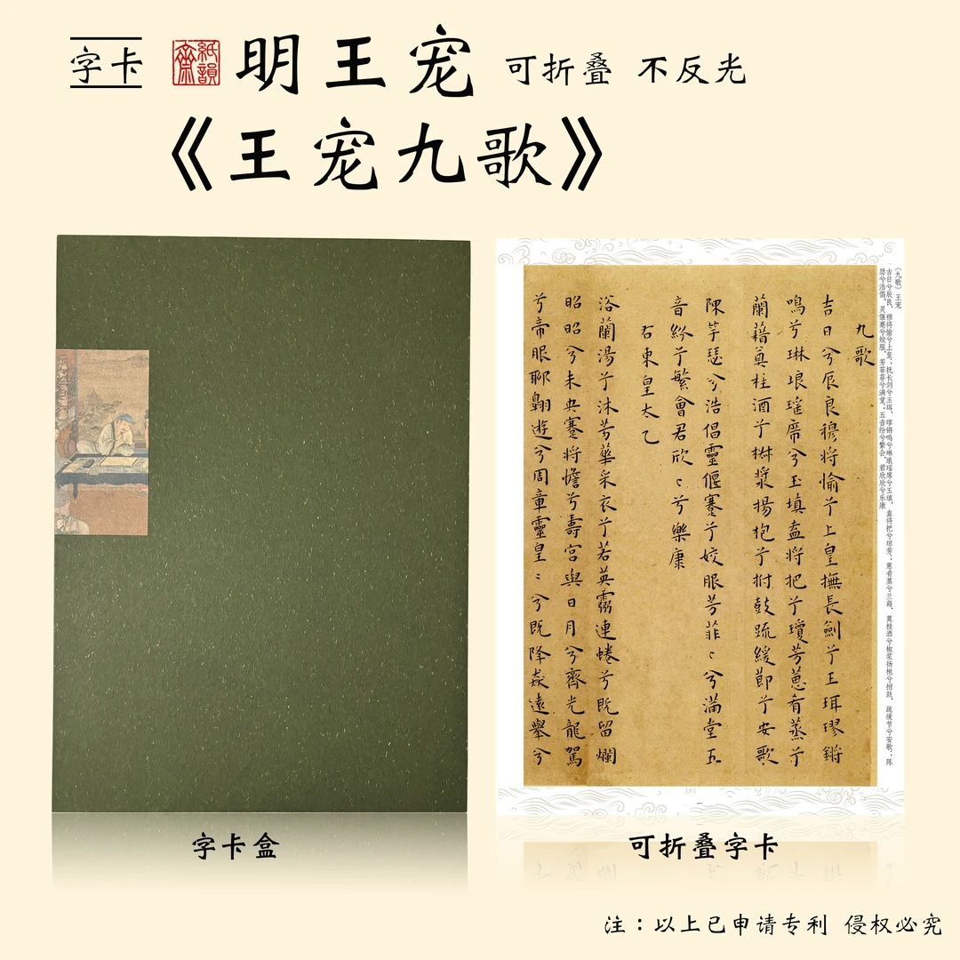 王宠九歌全文可折叠不反光