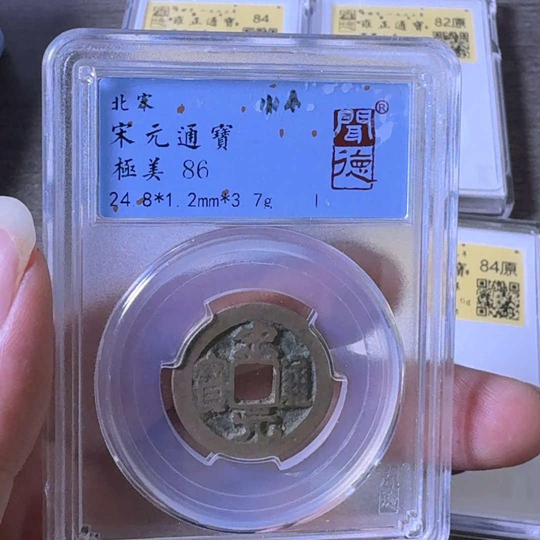 铜A闻博文化宋元通宝