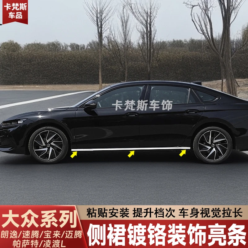 适用于朗逸速腾宝来迈腾帕萨特侧裙亮条改装车身外观装饰PVC镀铬