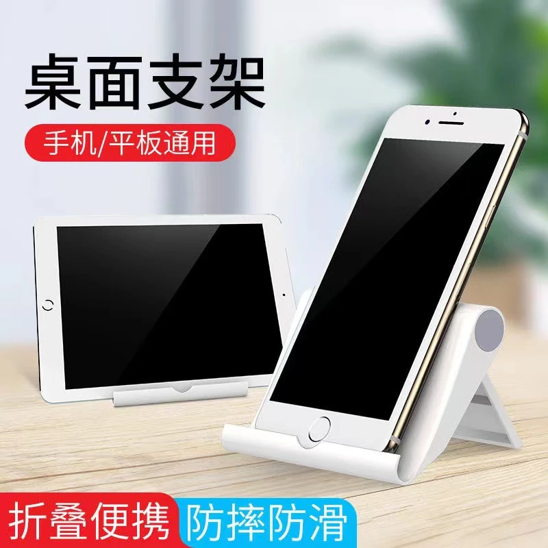 手机桌面懒人支架苹果ipad平板通用折叠式便携床头看电视直播撑座