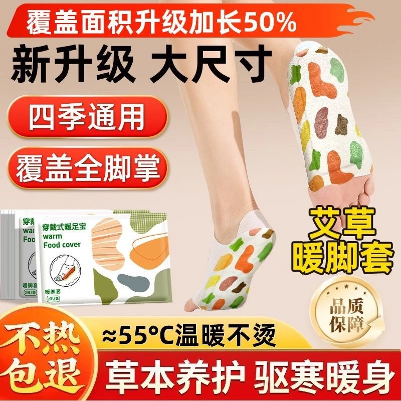 【脚冷暖身】男女款穿戴式草本暖足贴自发热冬天脚底保暖必备暖足宝