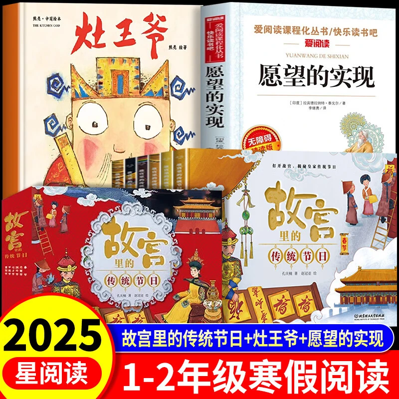 故宫里的传统节日春节孔庆楠灶王爷绘本熊亮愿望的实现一二年级