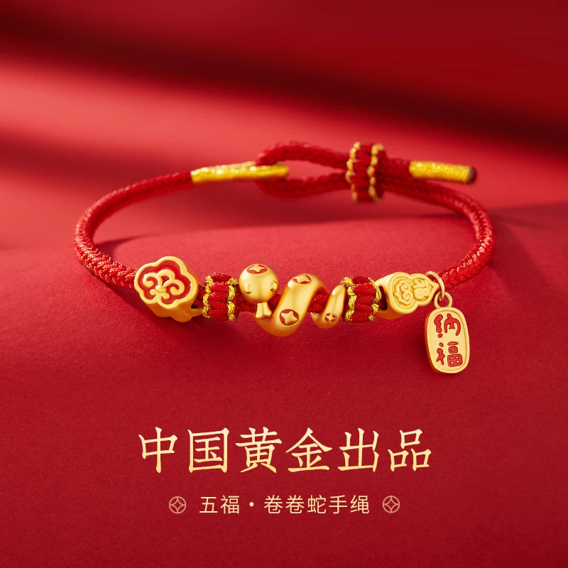 中国黄金珍尚银五福卷卷蛇足银手绳本命年红绳手链金色礼物送女友