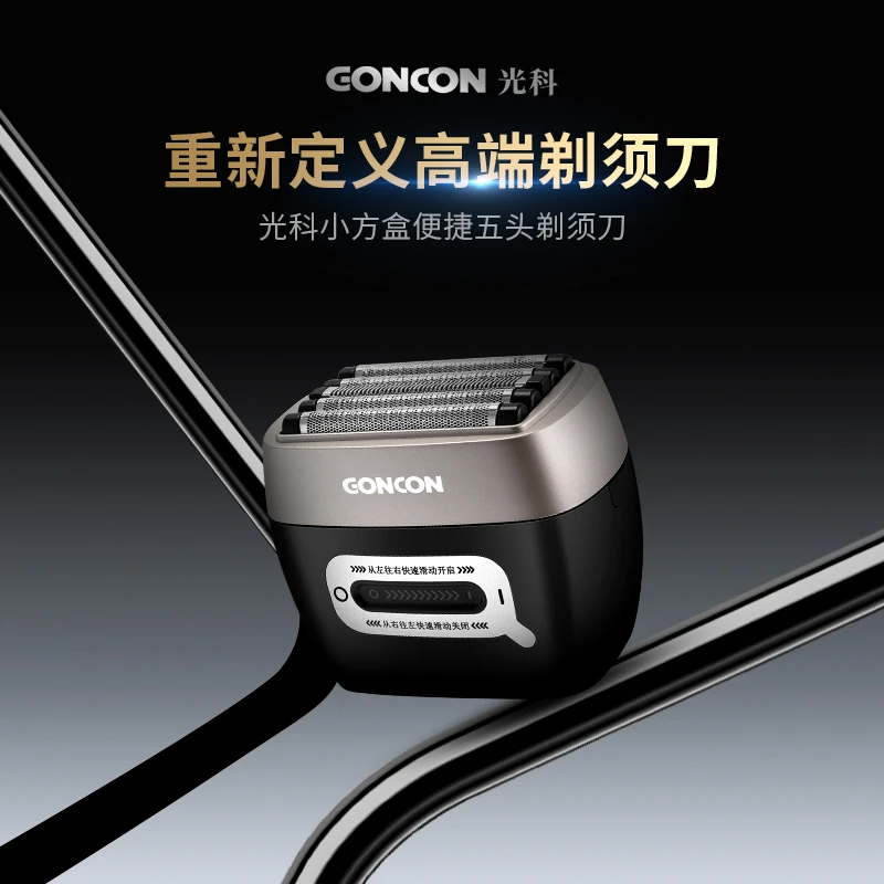 光科/GONCON小方盒5刀13000转往复式迷你电动刮胡父亲节礼物
