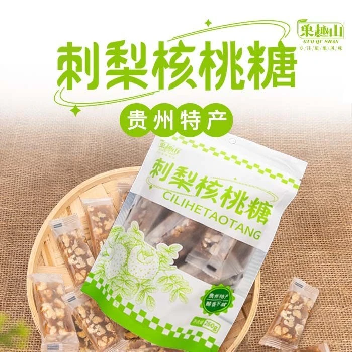 贵州特产刺梨核桃软糕袋装美味宿舍办公室休闲小吃零食品开袋即食