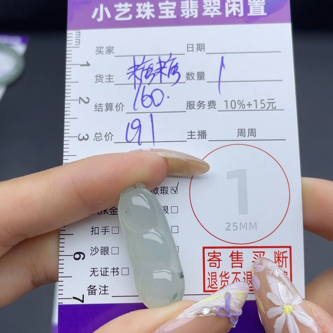 翡翠未镶嵌颈饰吊坠