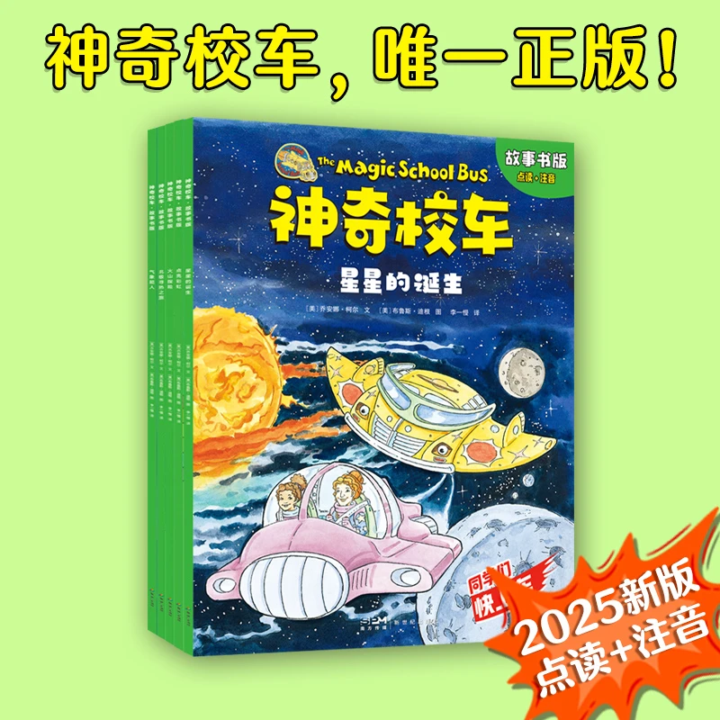 神奇校车故事书版（5册） 适合5-8岁