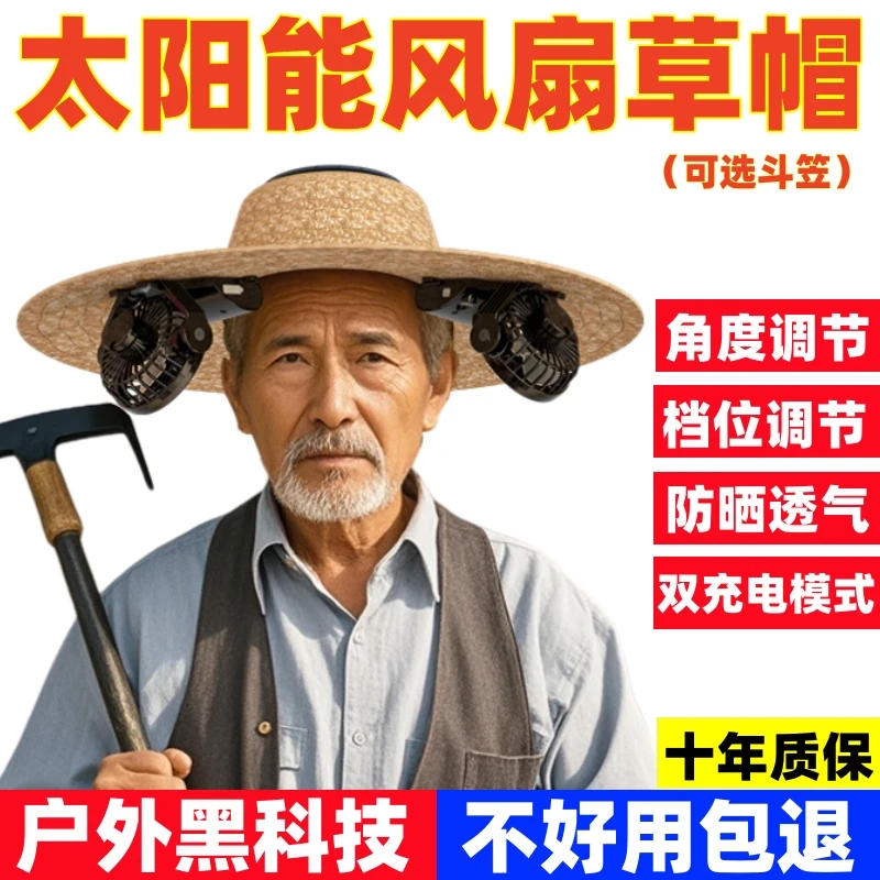 太阳能充电带风扇的草帽夏季户外防暑降温遮阳大风力长续航编织帽