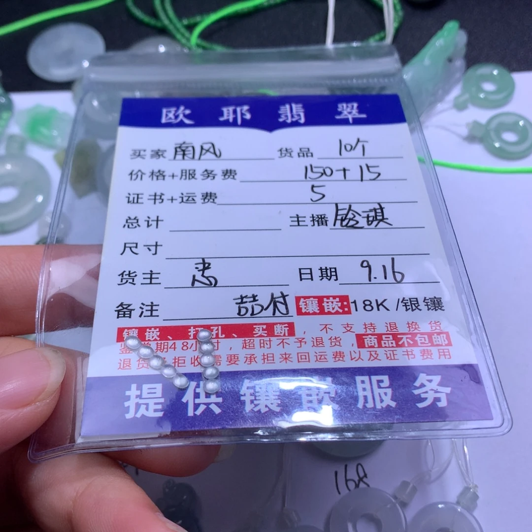 南***e颈饰未镶嵌翡翠10个