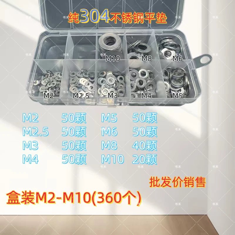 套装304不锈钢垫片螺丝垫圈混装金属平垫圆形介子厂家批发