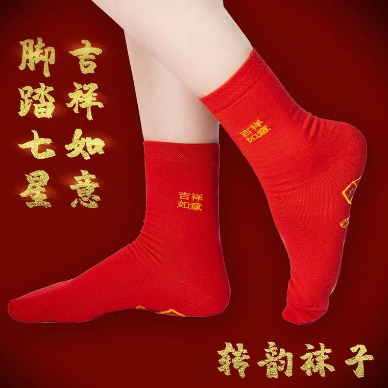 脚踏七星蛇年大红中筒男女棉袜本命年七福连珠袜子红色棉袜防臭