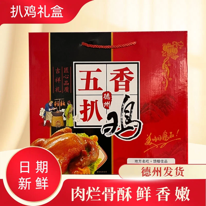 【礼盒两只装】山东特产德州五香扒鸡开袋即食熟食手撕鸡熏鸡500g*2
