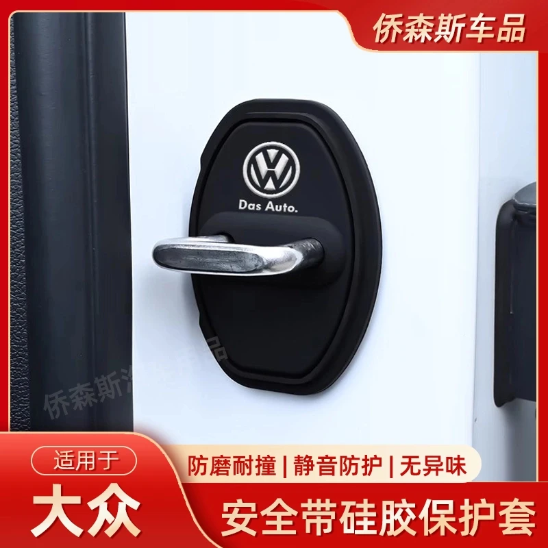 适用于大众门锁盖硅胶保护套帕萨特朗逸速腾迈腾高尔夫车门减震垫