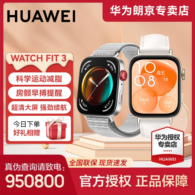 华为手表WATCH FIT3 智能防水超轻 多功能监测 方形大屏 微信回复