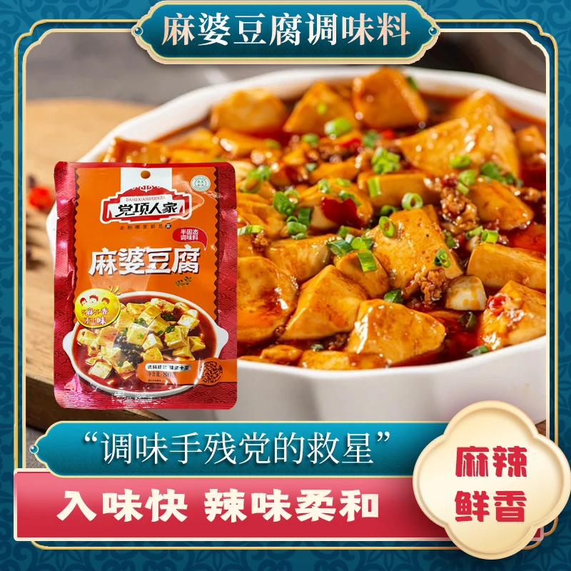 党项人家麻婆豆腐袋麻辣可口下饭神器速食便捷清真川菜