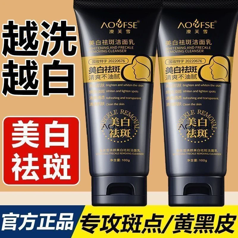 美白祛斑洗面奶深层清洁控油去黑头补水提亮肤色必备正品洁面乳