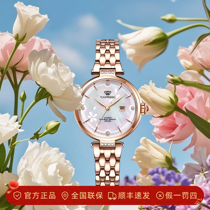 【新年穿搭】天王表繁花系列小花瓣机械表玫瑰金轻奢女士手表51176