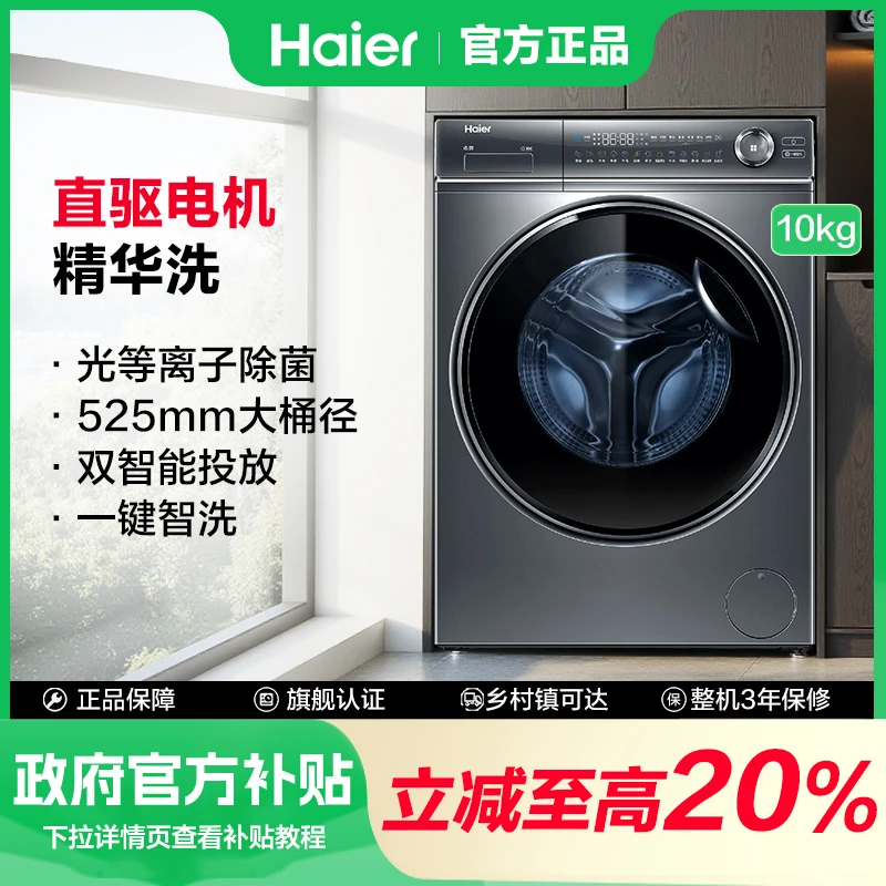 【政府补贴】云溪368洗衣机10kg直驱精华洗525mm大桶径光等离子GY