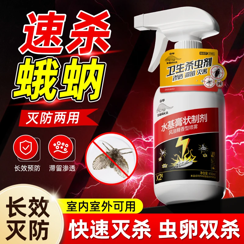 蛾蠓专用杀虫剂星斑蛾蠓卫生间下水道小飞虫厕所专用蛾蚋飞蛾除虫