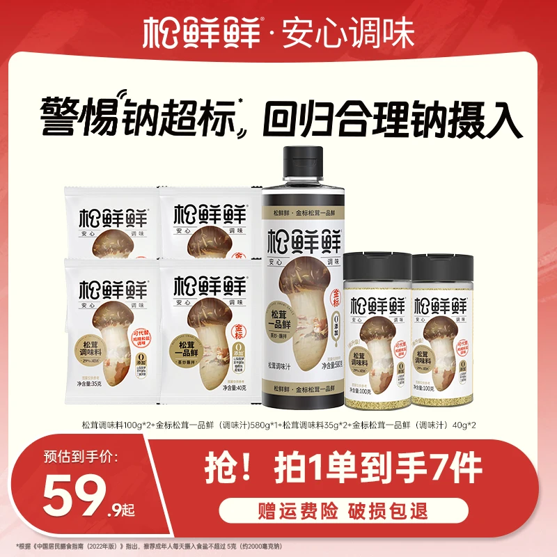 【松鲜鲜】松茸减钠调味料金标一品鲜家用组合930g*1箱家用炒菜煲汤