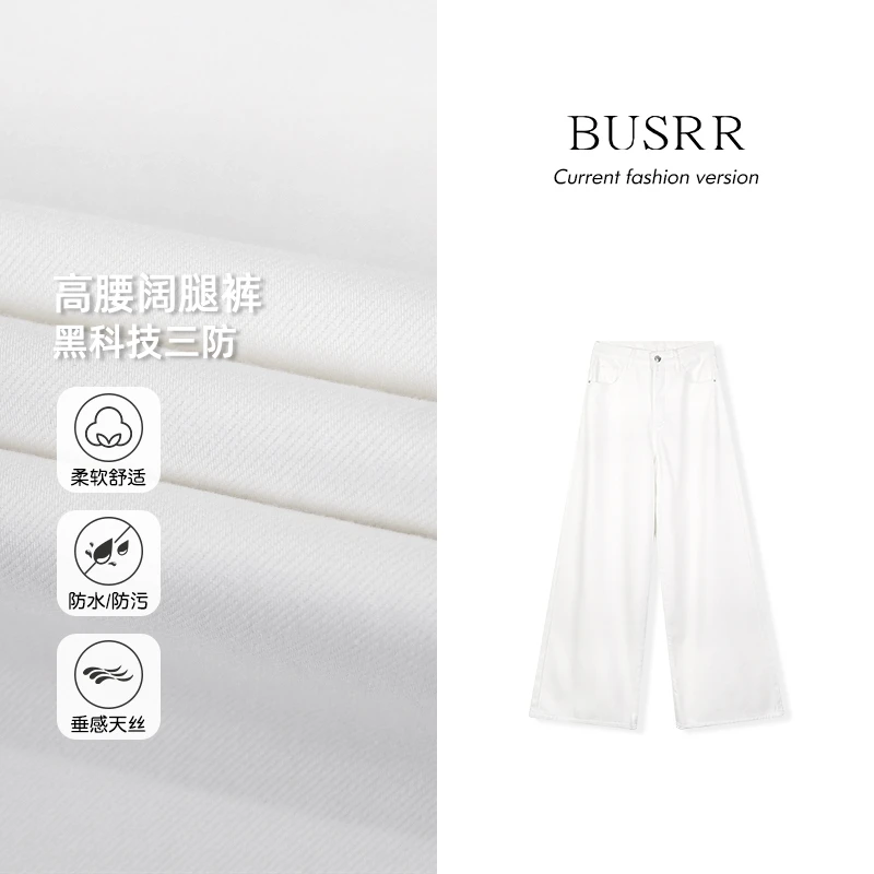 Busrr高端白色三防牛仔裤女2025新款直筒阔腿宽松显瘦拖地裤