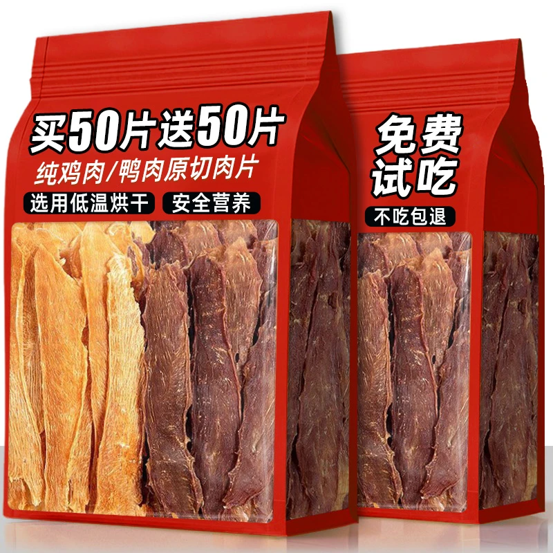 狗狗零食烘干鸡脆片鸭肉干磨牙棒宠物成幼犬风干零食营养训练奖励