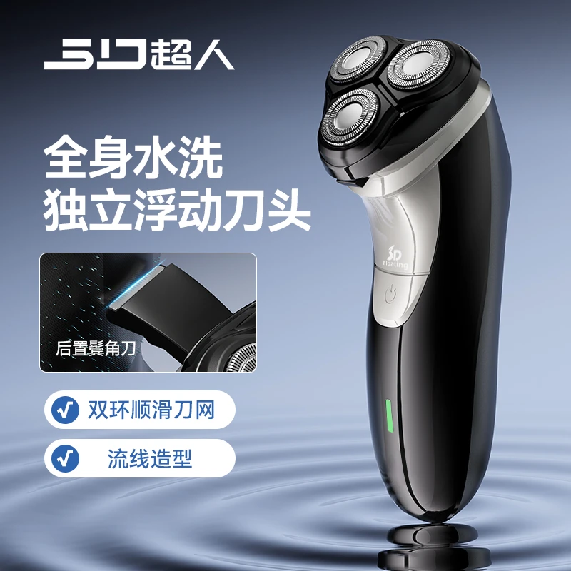 SID/超人3D独立浮动全机身水洗男士便携车载大功率电动刮胡剃须刀