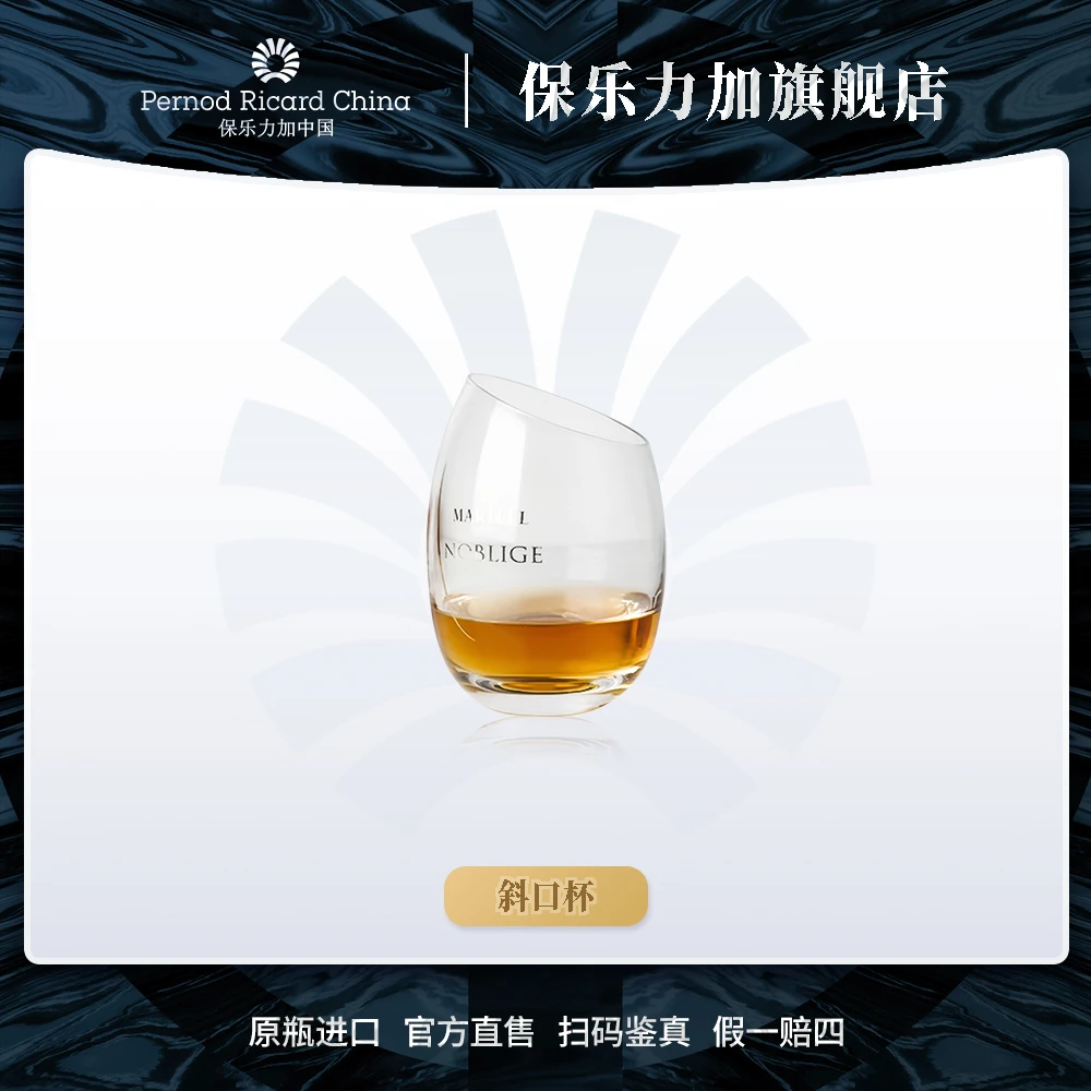 马爹利斜口杯