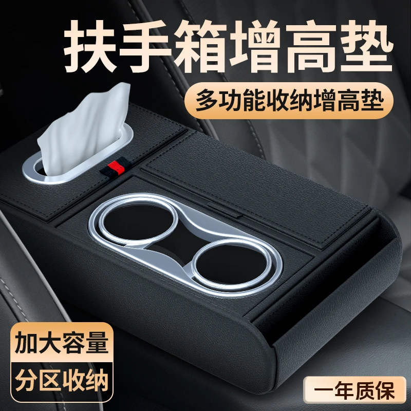 车载扶手箱增高垫收纳纸巾盒中央手肘托汽车多功能水杯置物架通用