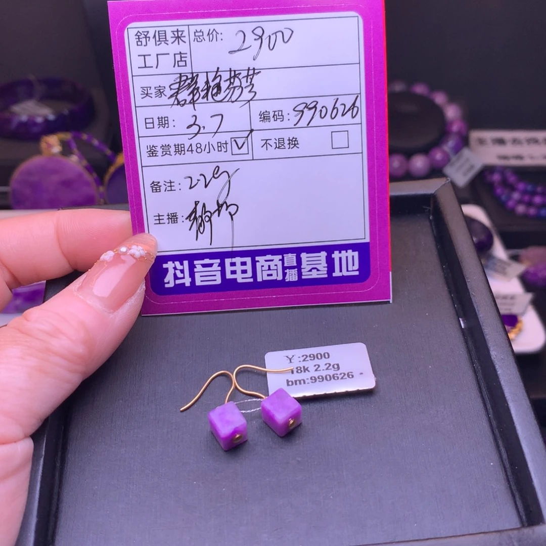 苏纪石（舒俱来）耳钩18K金镶嵌群****?